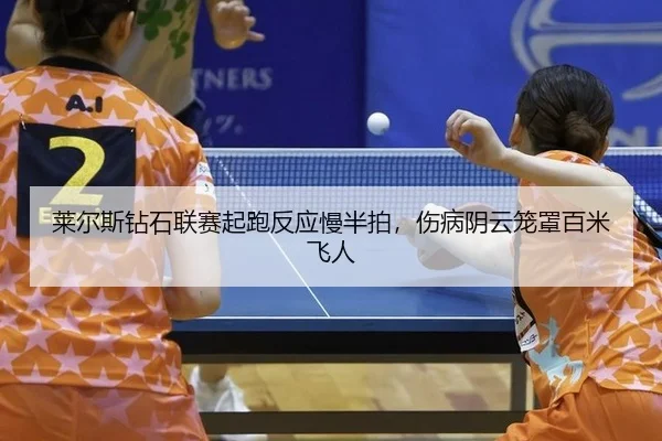 lai-er-si-zuan-shi-lian-sai-qi-pao-fan-ying-man-ban-pai-shang-bing-yin-yun-long-zhao-bai-mi-fei-ren-3-300.jpg