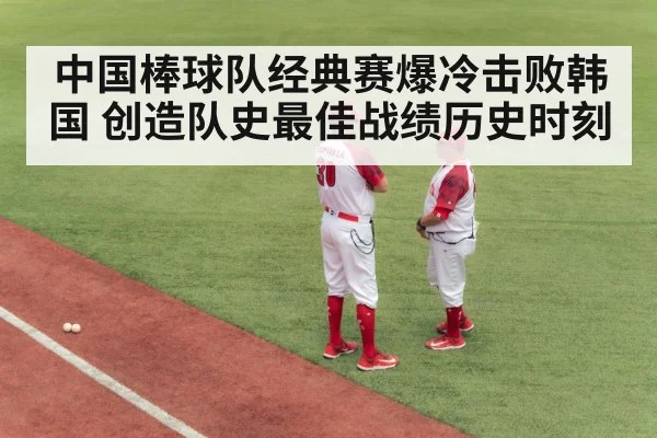 Chinese baseball team